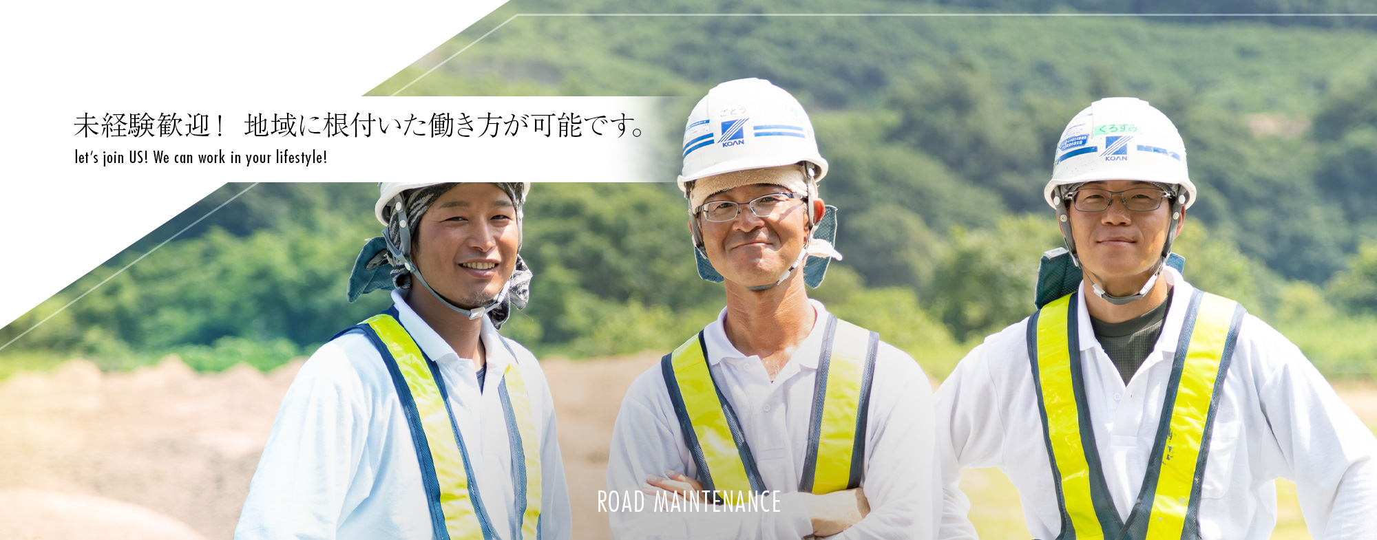 未経験者歓迎！地域に根付いた働き方が可能です。|有限会社交安企画